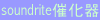 soundrite �ʤƾ�